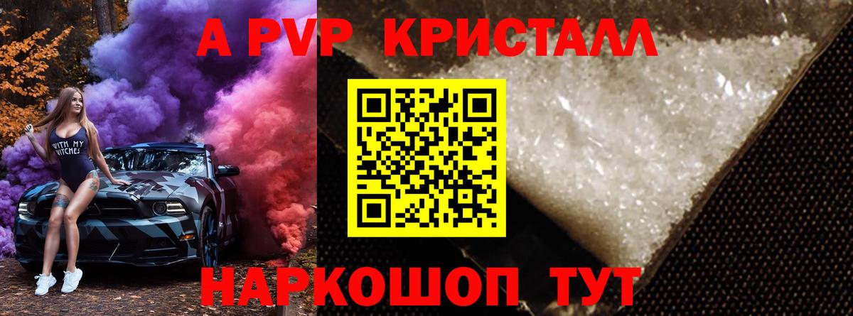 наркота  А ПВП VHQ  Alfa_PVP мука  Альфа ПВП  Новозыбков  Вход с VPN  А ПВП СК КРИС 