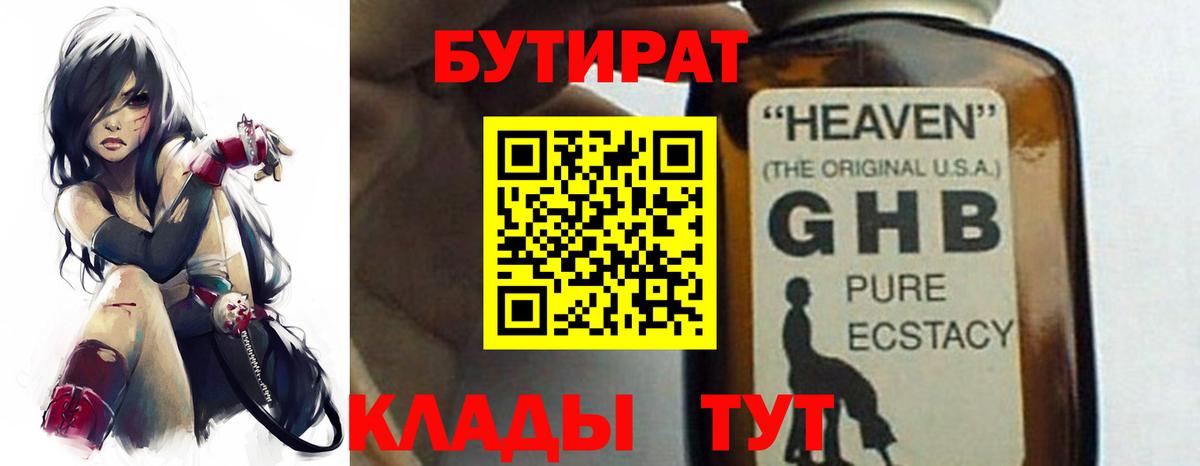Новозыбков  Бутират оксибутират  Вход с VPN 