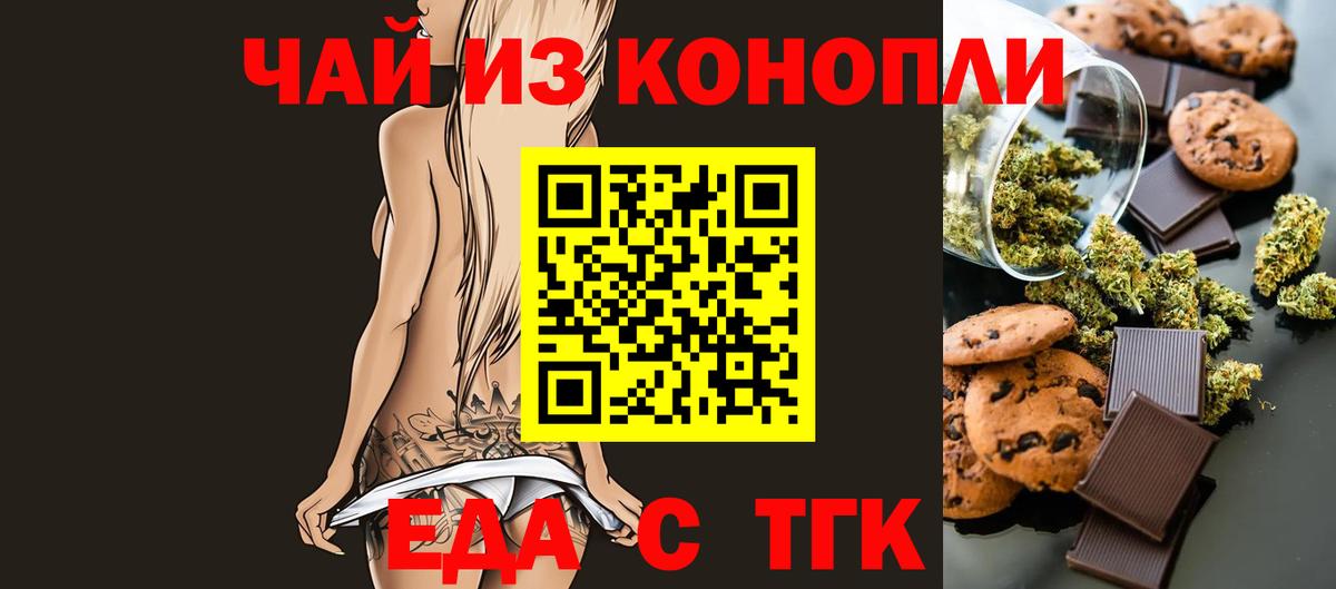 Еда ТГК конопля Новозыбков