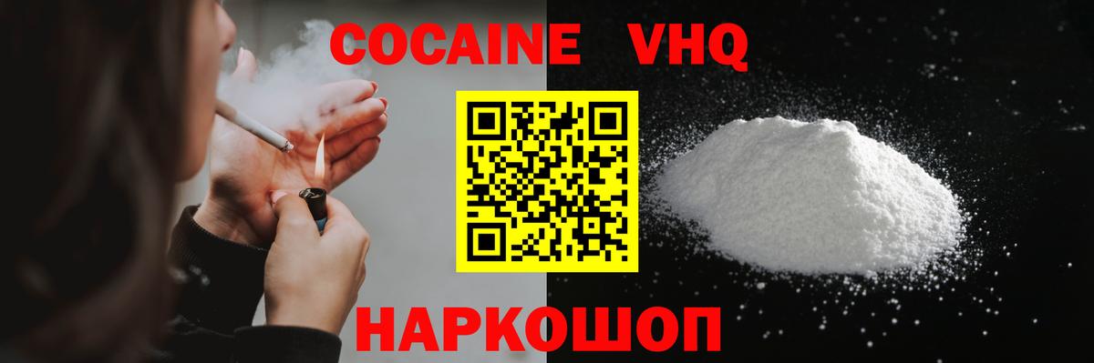 Новозыбков  Кокаин Эквадор  Вход с VPN  Кокаин FishScale 