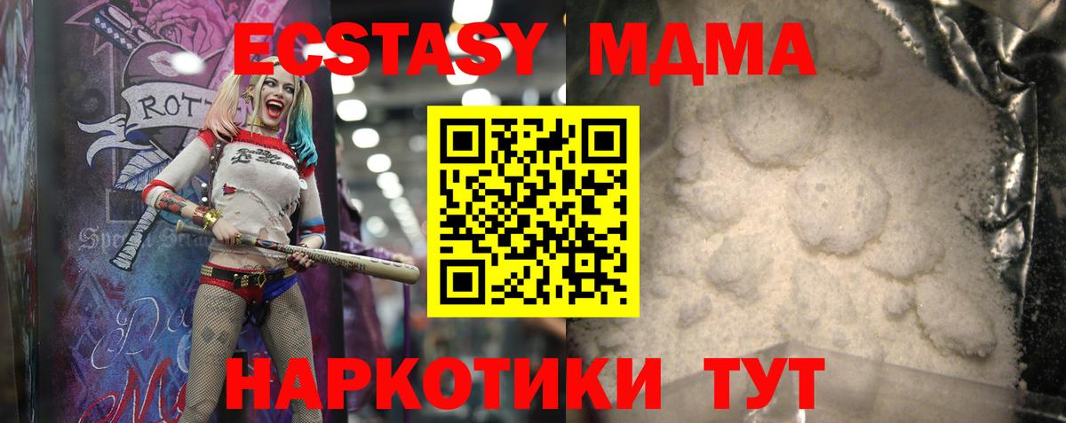 МДМА Molly Новозыбков