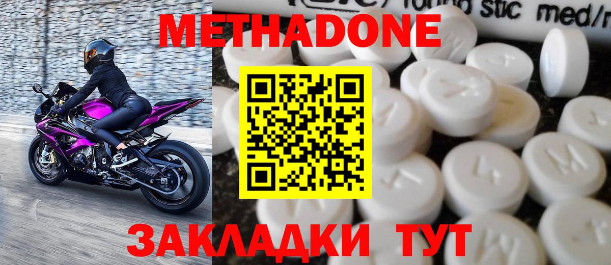Новозыбков  МЕТАДОН мёд  Вход с VPN  Метадон methadone 