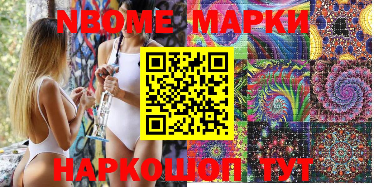 Наркотические марки 1,8мг  Вход с VPN  Новозыбков 